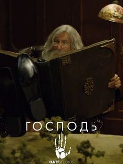 Бог: Серенгети (2017)