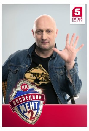 Последний мент 3 сезон (2017)