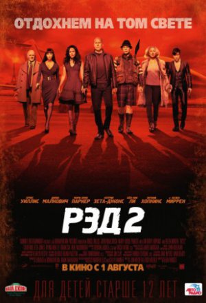 РЭД 2 (2013)