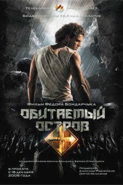 Обитаемый остров (2008)