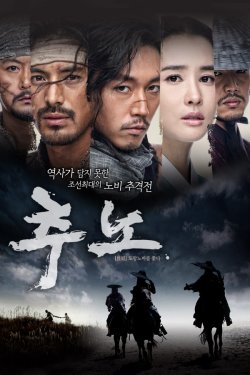 Охотники на рабов (2010, сериал)