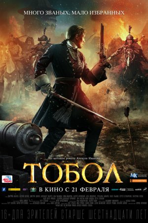 Тобол (2019)