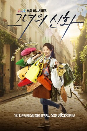 Её легенда (2013, сериал)