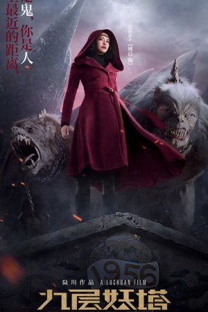 Хроники призрачного племени (2015)