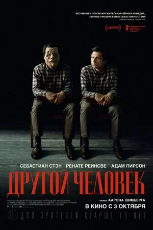 Смотреть Другой человек (2024) онлайн