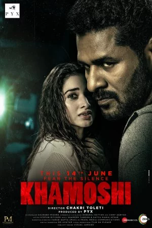 Тишина (2019)