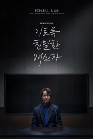 Сомнение (2024, сериал)
