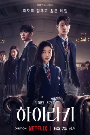 Смотреть Иерархия (2024, сериал) онлайн