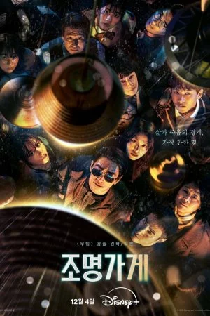 Магазин светильников (2024, сериал)