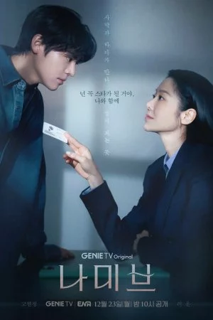 Намиб (2024, сериал)