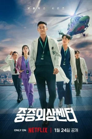 Травматологический центр (2025, сериал)