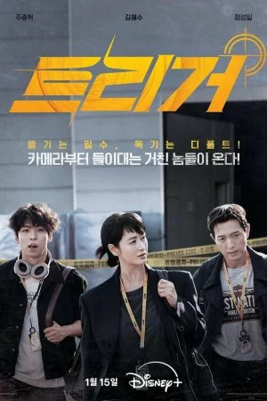Разоблачение (2025, сериал)