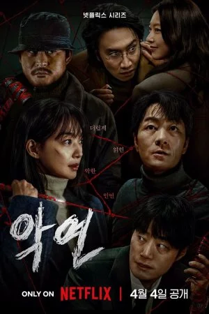 Карма (2025, сериал)