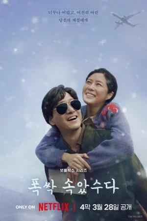 Когда жизнь даёт тебе мандарины (2025, сериал)
