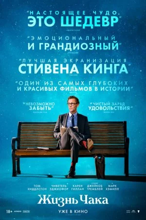 Смотреть Жизнь Чака (2024) онлайн