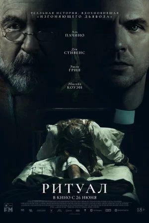 Смотреть Ритуал (2025) онлайн