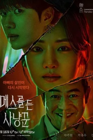 Охотник со скальпелем (2025, сериал)