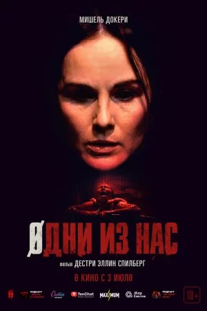 Смотреть Одни из нас (2024) онлайн